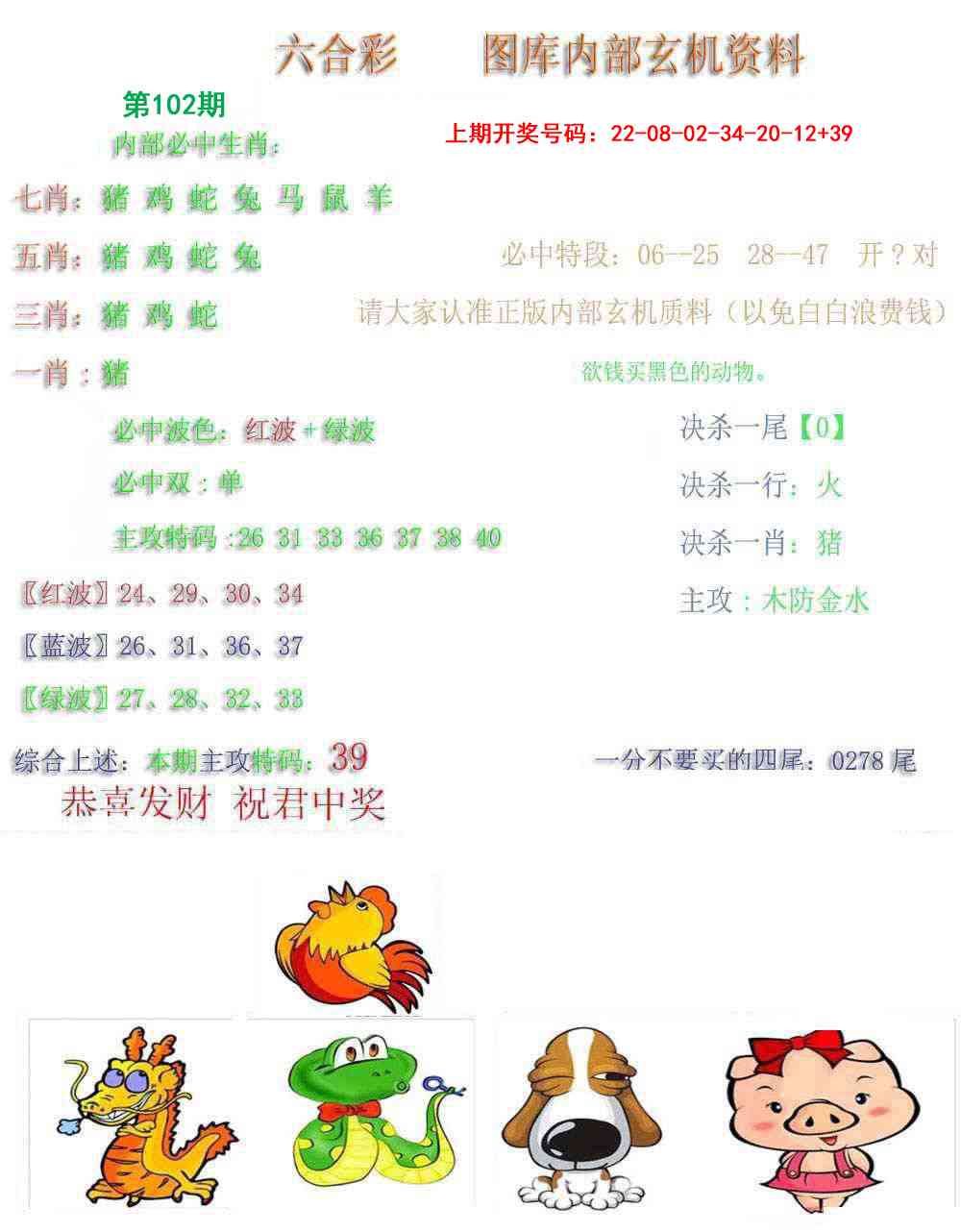 102期内部玄机资料[图]