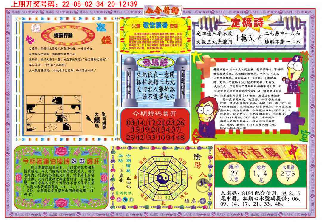 102期六合精解B[图]