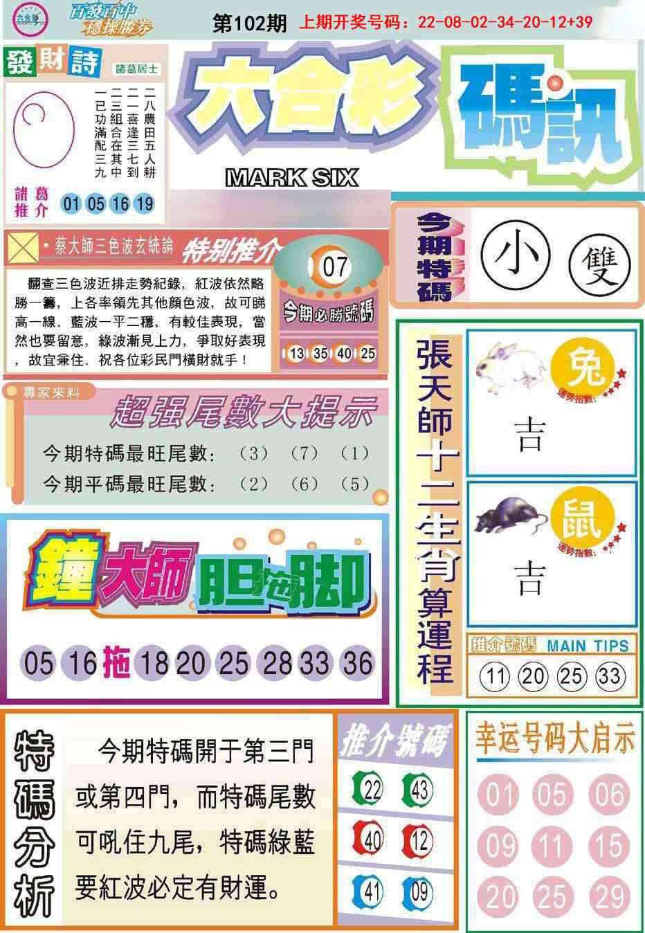 102期六合码讯[图]