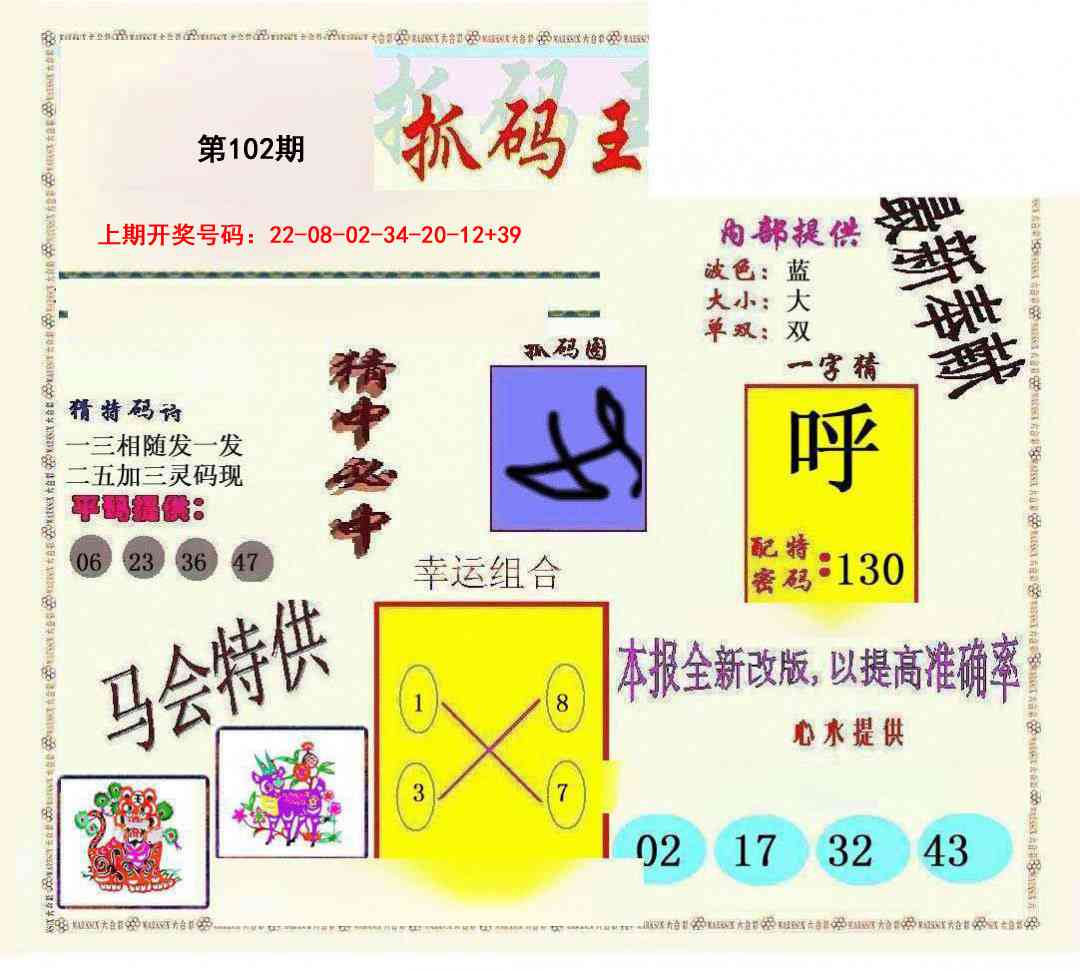 102期新抓码王[图]