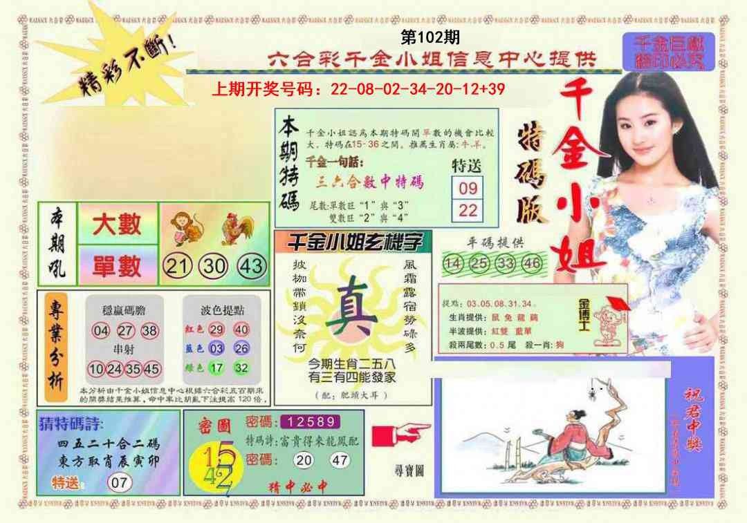 102期千金小姐A版[图]