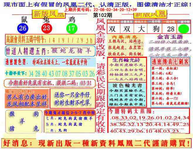 102期另二代凤凰报[图]
