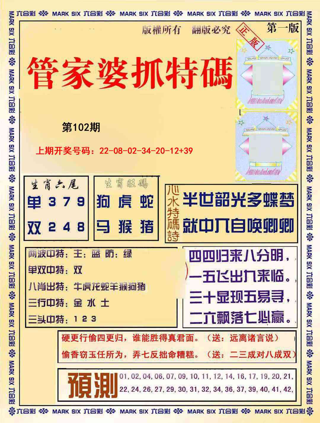 102期管家婆抓特码A[图]
