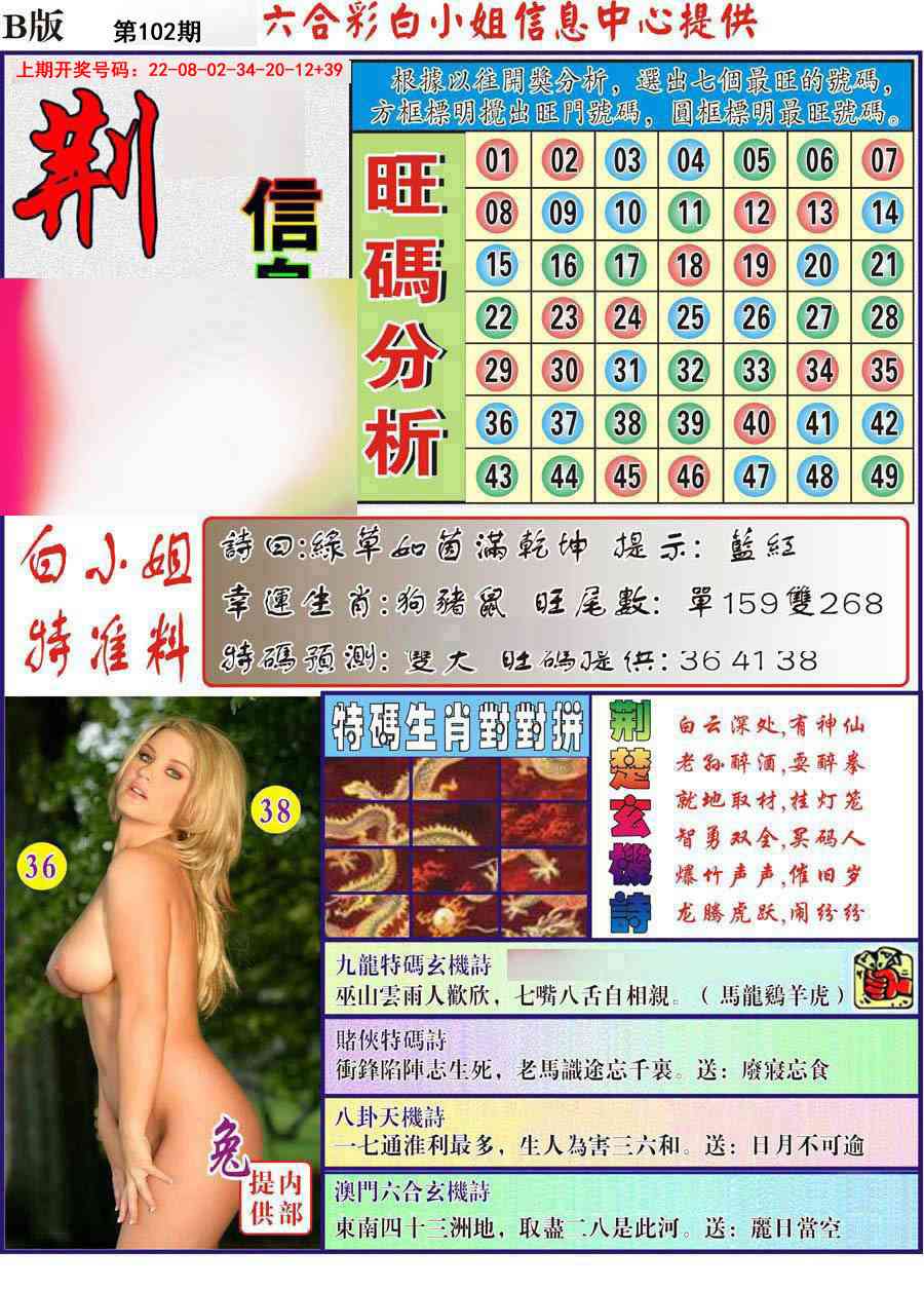 102期荆楚信息玄机B[图]