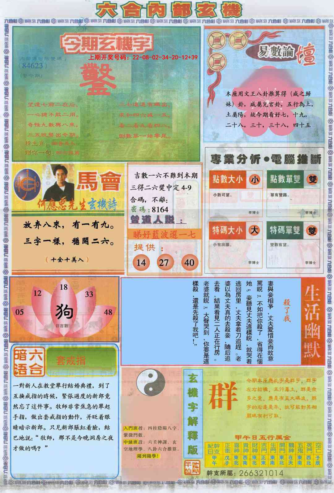 102期六合内部B加大版[图]