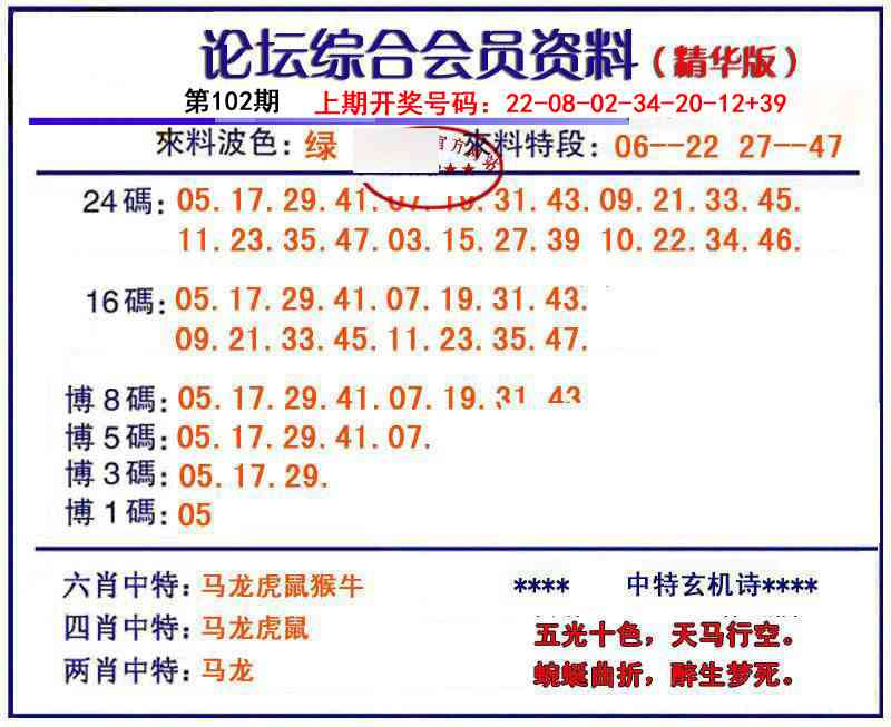 102期综合会员资料[图]