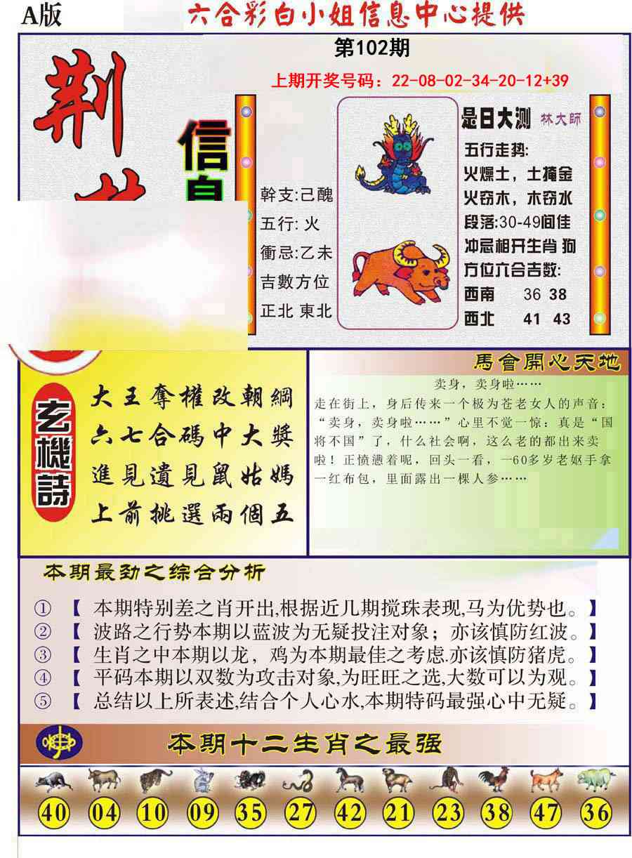102期荆楚信息玄机A[图]