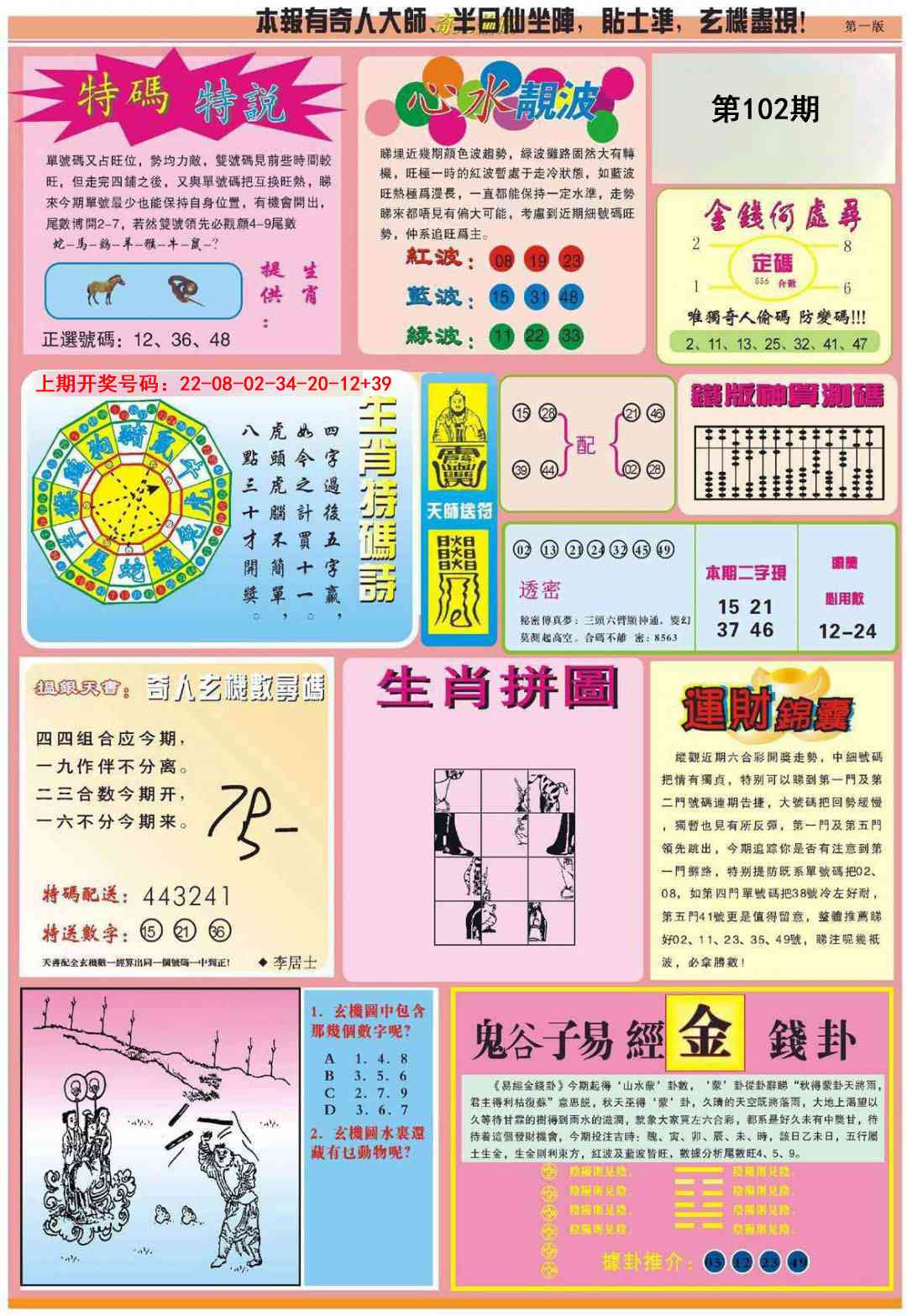 102期老奇人偷码B[图]