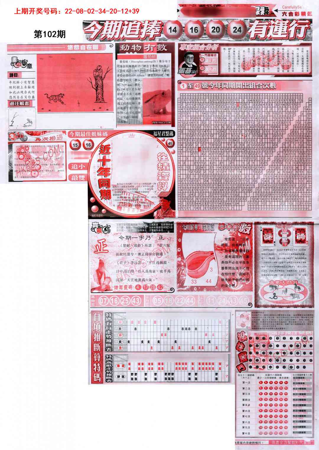 102期新六合精选B[图]