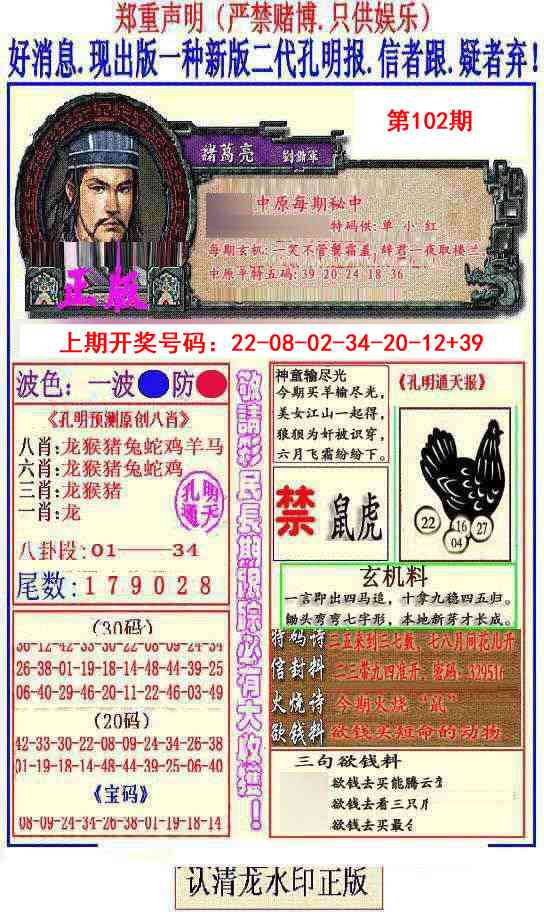 102期另二代孔明报[图]