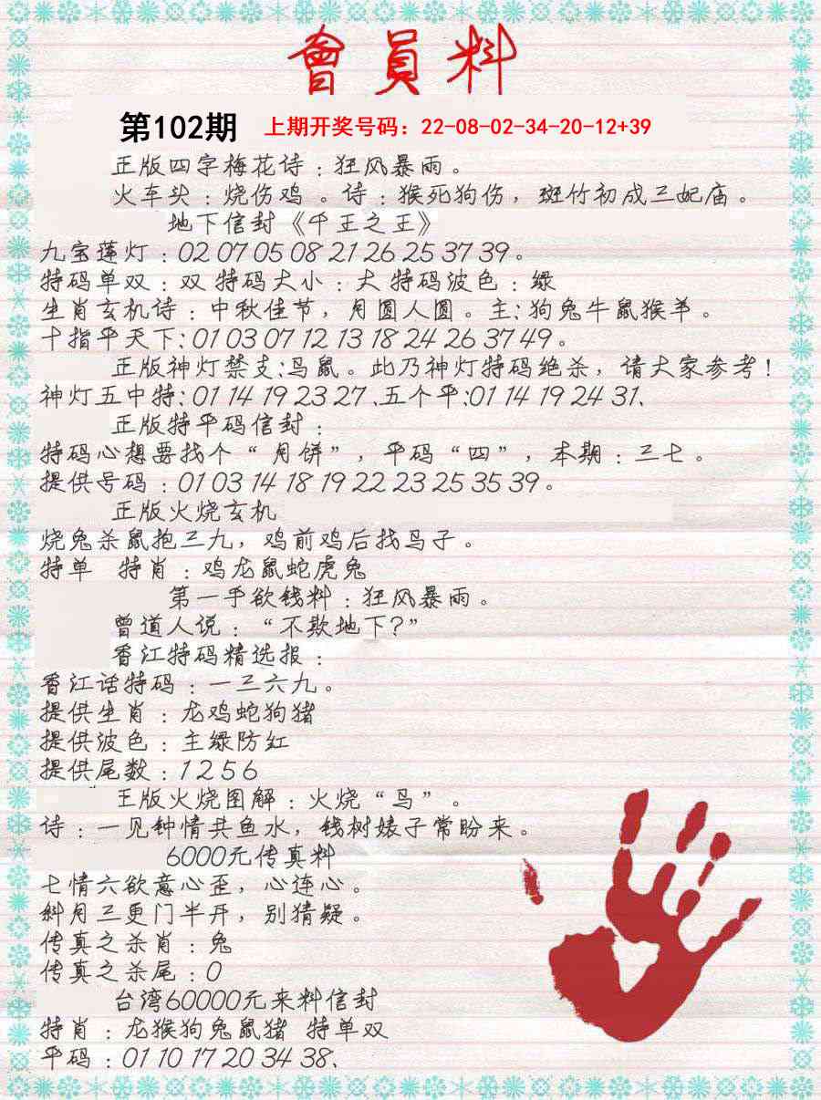 102期会员料[图]