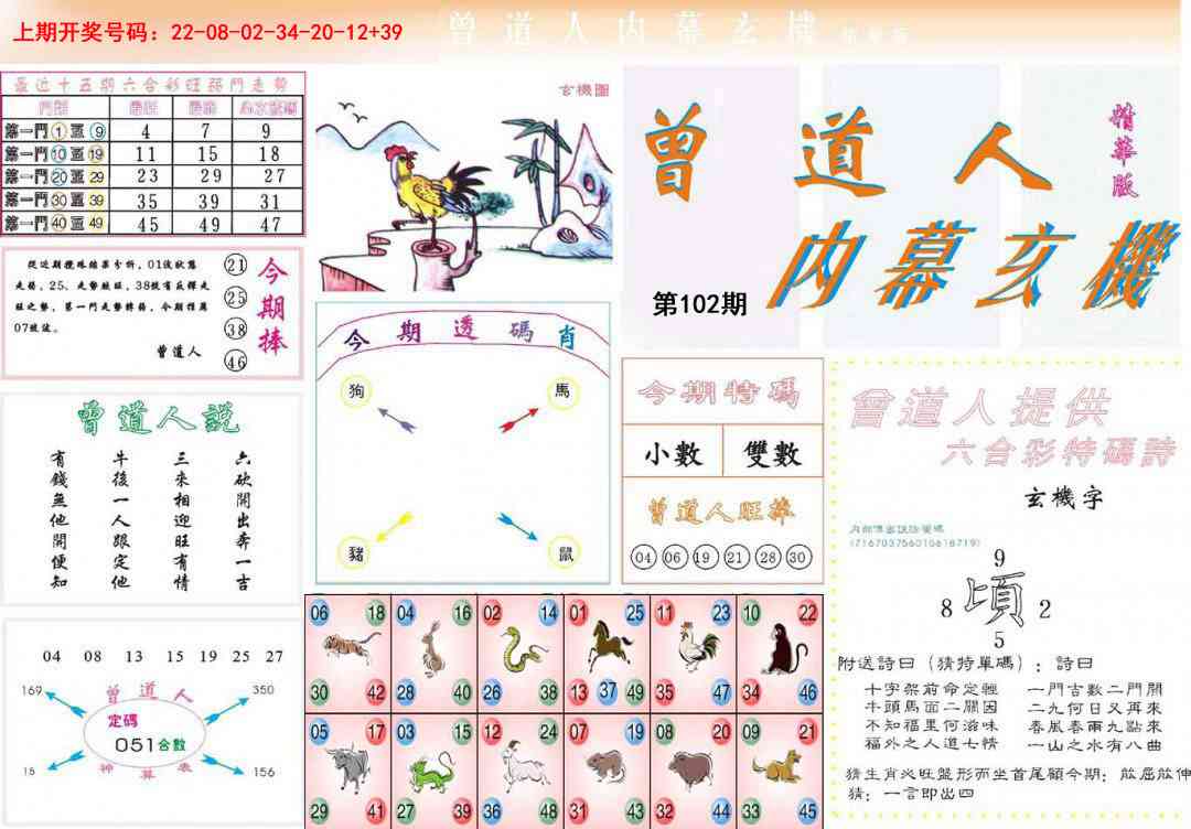 102期曾道人内幕精华版[图]