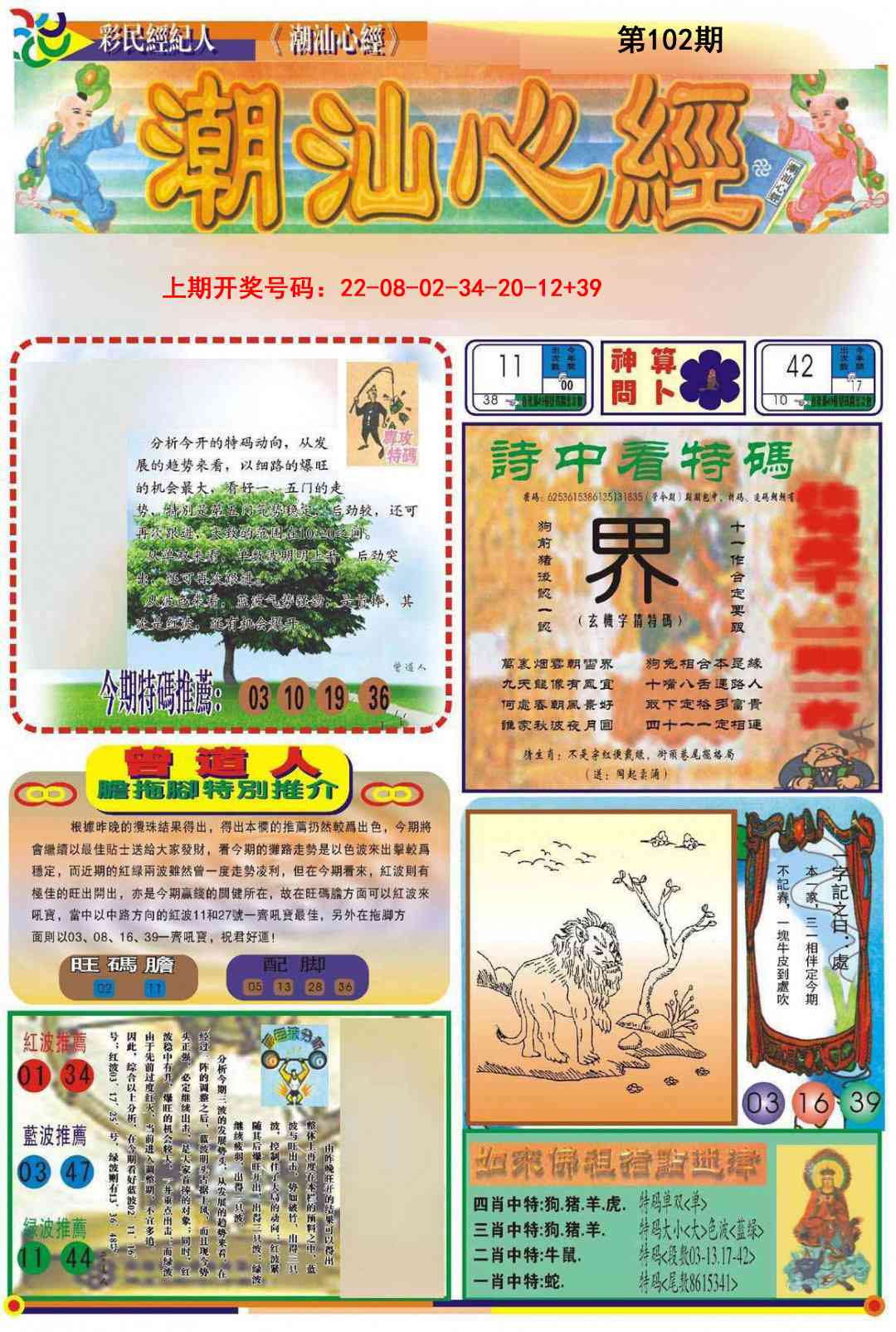 102期潮汕心经A[图]