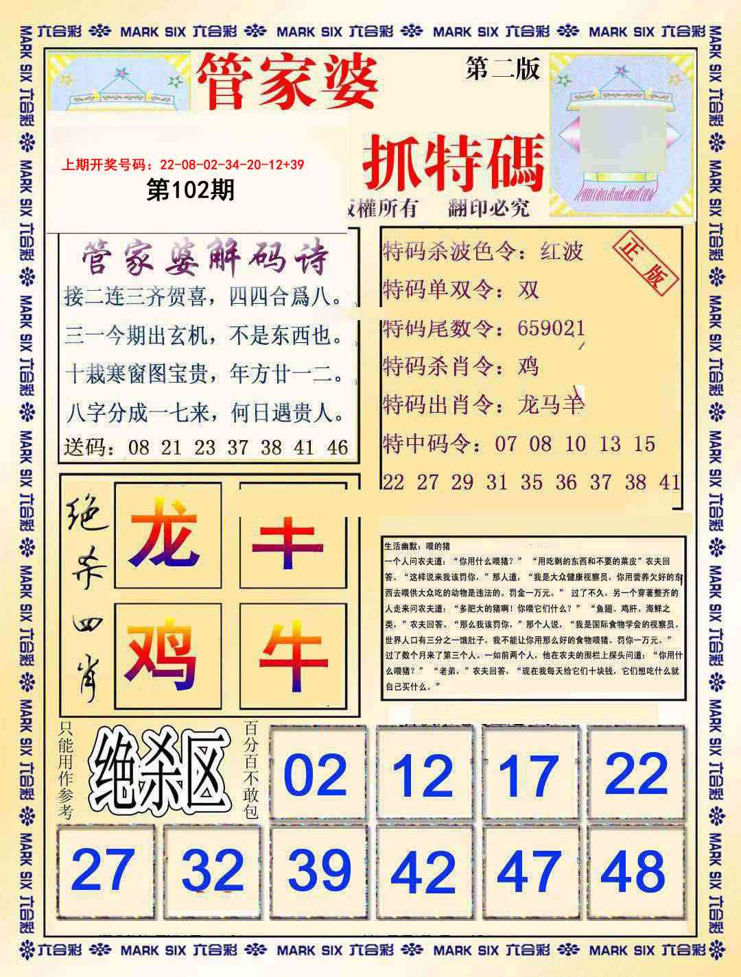 102期管家婆抓特玛B[图]