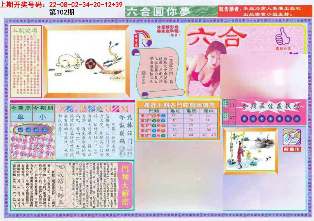 102期(新版)六合圆你梦A[图]