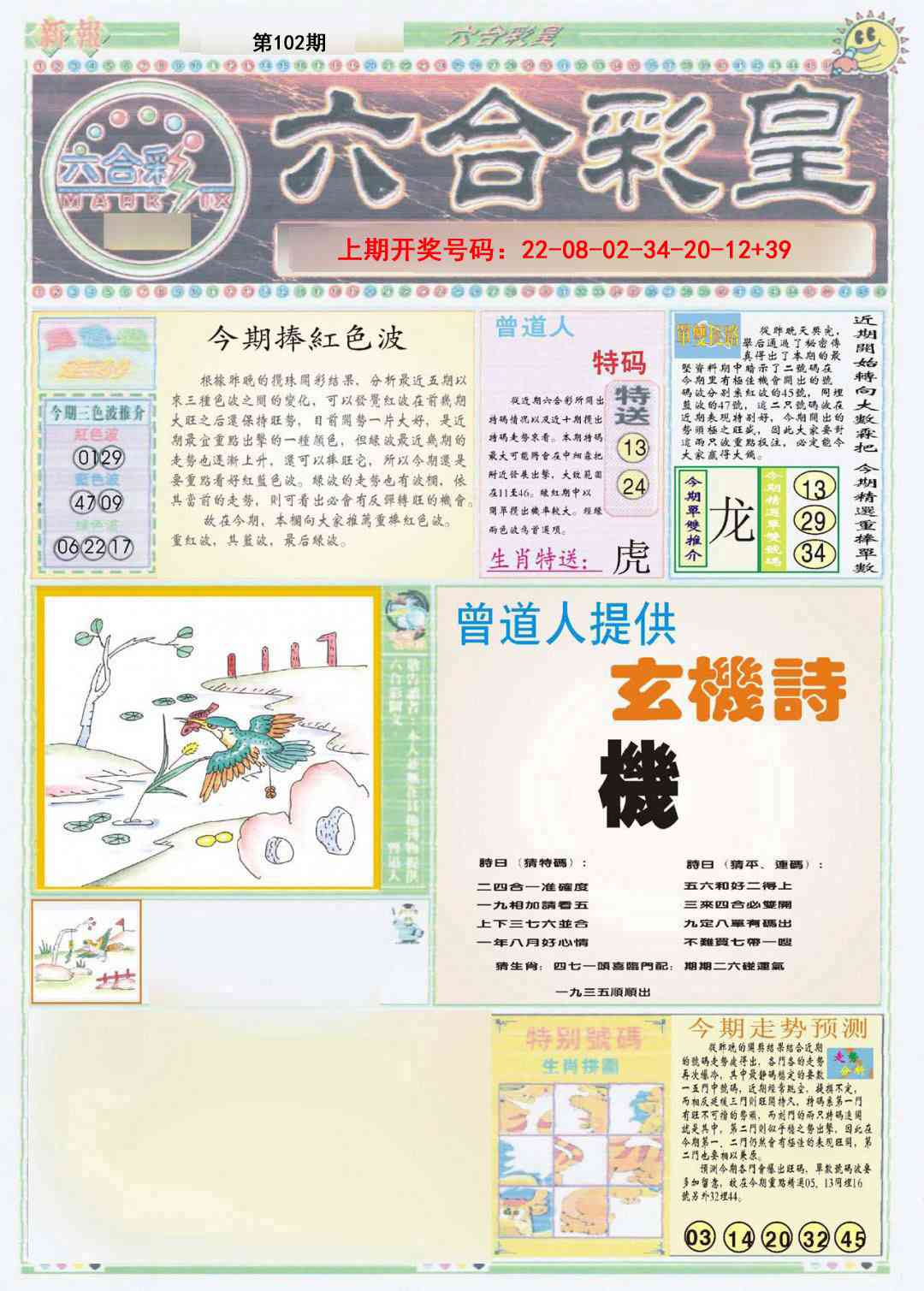 102期六合彩皇A[图]