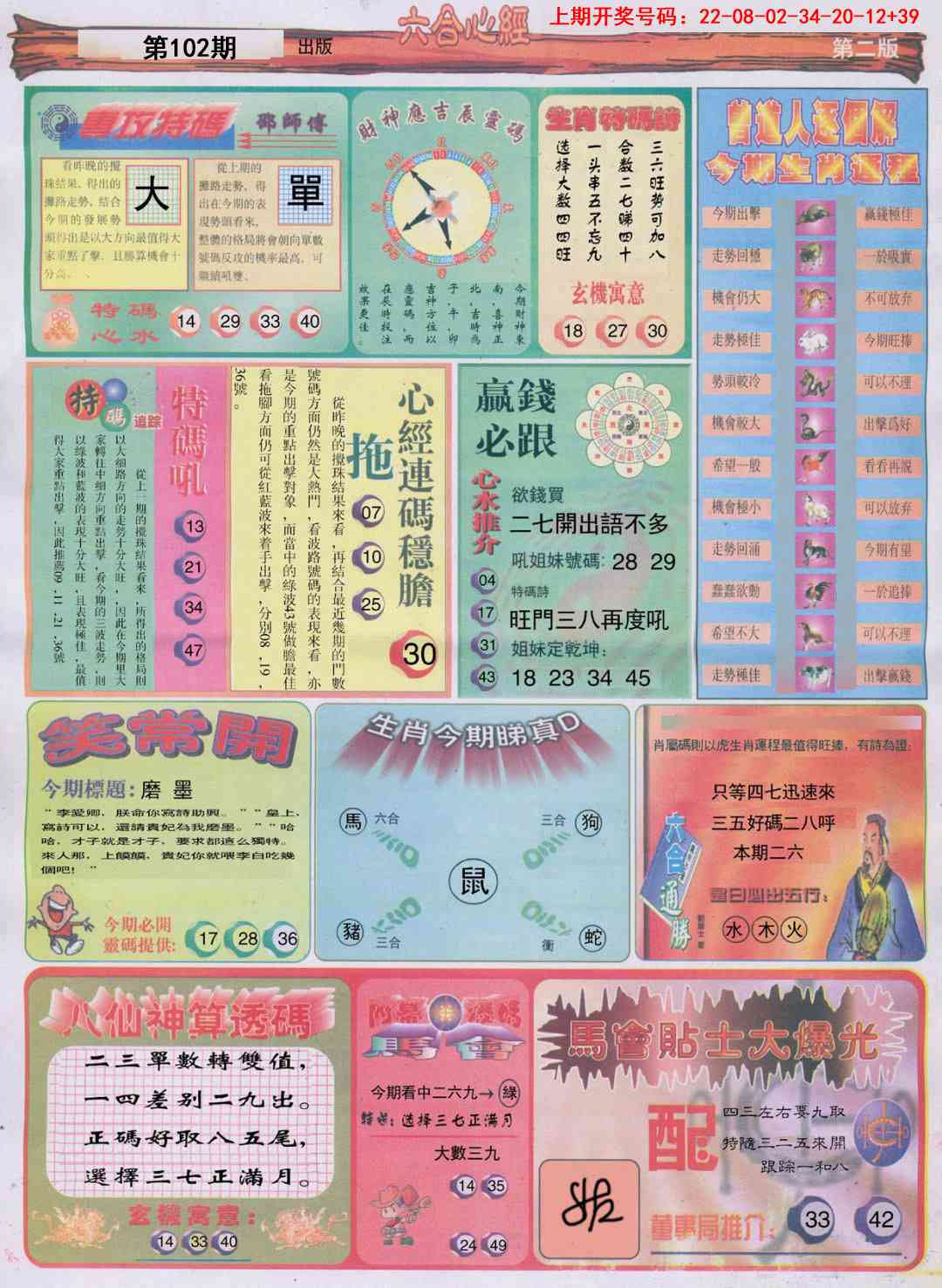 102期六合心经B[图]