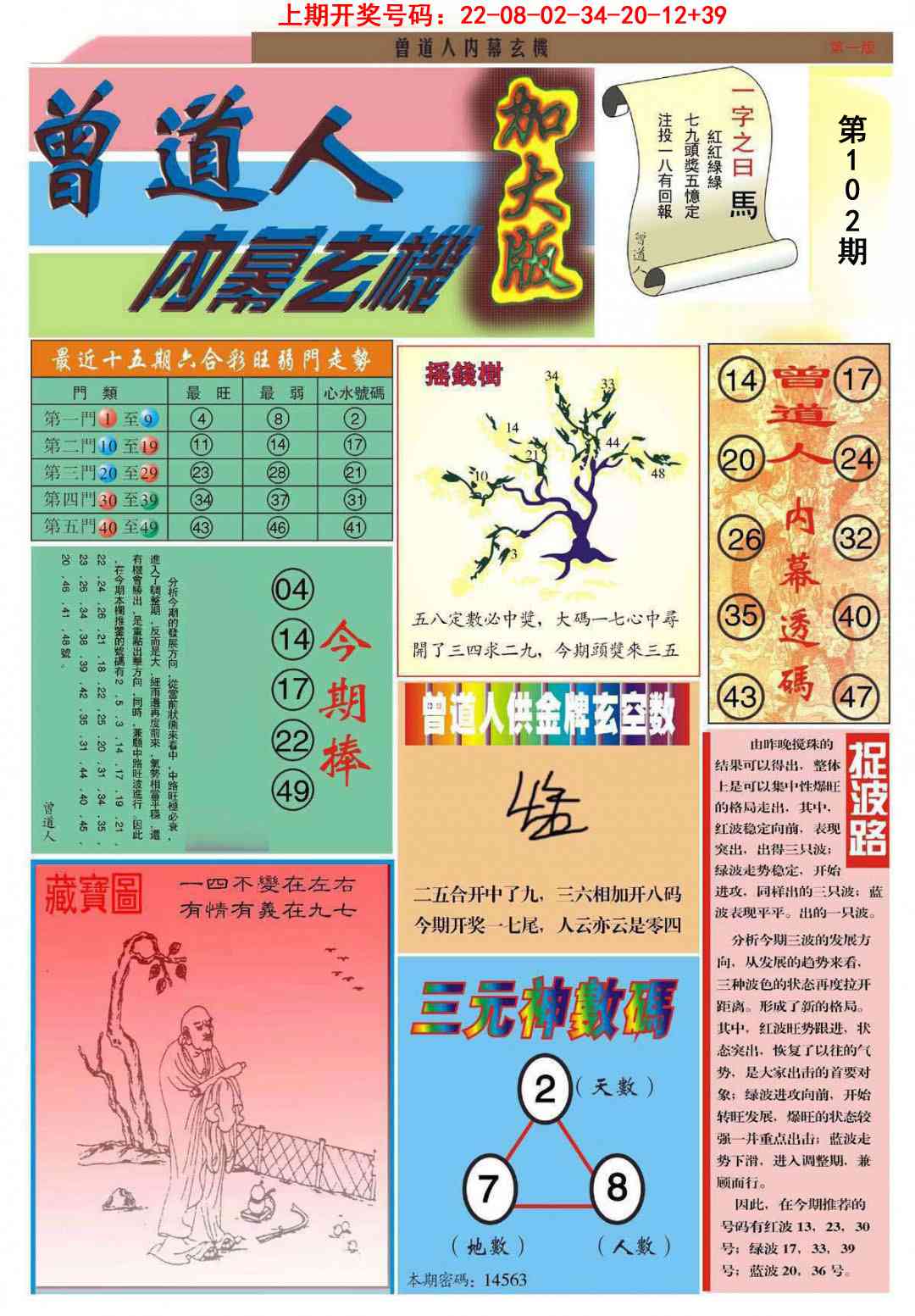 102期曾道人内幕A加大版[图]