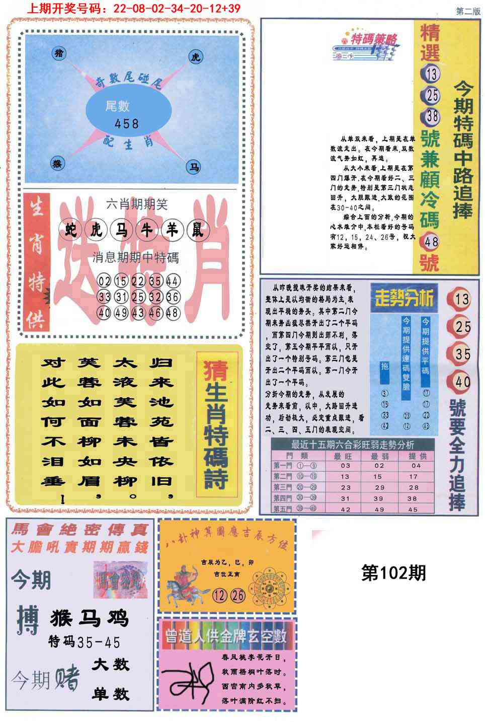 102期曾道人内幕消息B[图]